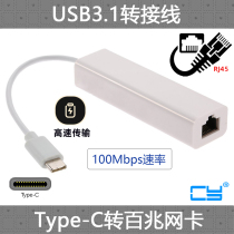 CY 100 Mbps USB-C Wired Network Card USB 3 1 Type-C to RJ45 100m Extended Ethernet Card Laptop Network Card Adapter USB Wired Network Card