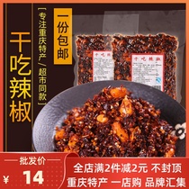 Chongqing specialty bridge rain thousand dry eat chili 250g Hongyadong specialty store same open bag instant snack snacks
