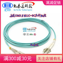 Hot selling brand kateda lc-sc fiber optic jumper 3m SC-LC 10 gigabit multimode dual core OM3 pigtail 3m crown
