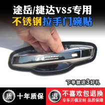 Special Tuyue modified handle door bowl Jetta VS5 special outer door handle scratch-resistant stainless steel protective decoration