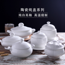 Pure white ceramic tableware stew cup Hotel seat cup Western soup cup Soup bowl Water-proof stew cup Pot with lid Herbal cream cup