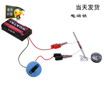 Childrens diy technology small production electromagnet experimental toys kindergarten teaching aids Childrens palace science training equipment