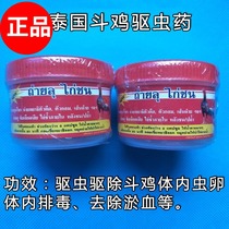 Cockfighting medicine cockfighting insect medicine Thailand cockfighting medicine living Vietnamese chicken Devils cockfighting Guizhou cockfighting anthelmintic medicine