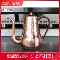 New potu hand brewing coffee crane mouth pot pure handmade copper pot coffee fine mouth Court pot home 1L