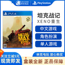 PS4 game heavy machine soldier tank battle record XENO rebirth Chinese spot release