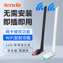 Tengda free-driven wireless network card usb desktop computer laptop gigwifi receiver hotspot 360 unlimited network 5G dual-frequency mini external signal transmitter U2