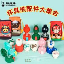 South Korea original cup bear childrens thermos cup accessories cup cover straw cover upgraded version cup cover suction nozzle straw