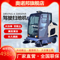 Oobang Large Driving Sweeper Property Cell Factory Workshop Road Electric Sweeping Car Sanitation Sweeper