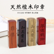 Customized engraved seal wood seal production engraved name private name chapter signature Chapter Collection