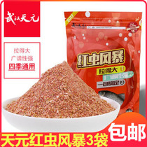 Wuhan Tianyuan Red Worm Storm Red Carp Autumn and Winter Fish Bait Wild Fishing Package Fishing Outdoor Official Flagship