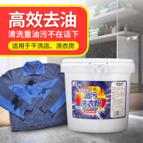 Er Ha industrial work clothes oil stain washing powder liquid power to go to the oil clothes hotel laundry cleaning agent