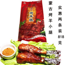 Inner Mongolia Roast Goat Leg Milky Cow 818g Roast Lamb Calf Handlebar Meat Mongolian Hard Dish Lower Wine Tasty Tasty Mutton