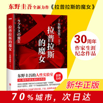 The Lord of Laplacians Lord Toano Quigwus book Dono Guiwus reasoning Small says Episode Genuine Terror Suspense Reasoning Crime Fiction Book Fiction Bestseller