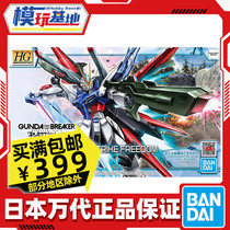 Spot Wandai HG 1144 Perfect Strong Assaulter Free Up up to Disruptor Pairs of War Records