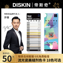 DSCI streamer porcelain two-component flexible real porcelain glue Tile floor tile special beauty sew special color selection card 18 colors