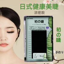 Early ciliary series Japanese health beauty ciciliary planting grafts eyelash natural dense soft light set