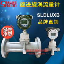 Shunloda LUXB precession vortex flowmeter Gas Natural Gas Gas flowmeter vortex explosion-proof anti-vibration