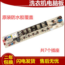 Midea automatic washing machine computer board MB50 55-X1026G MB80-X1026G line motherboard _ one