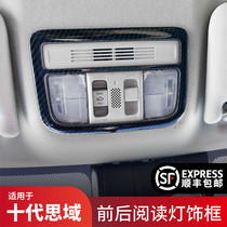 Suitable for the Shidai Domain Interior modification of the carbon fiber front and back reading the lighting frame Two-compartment New Thoth Domain Interior Decoration