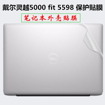 15 6 inch Dell Lingyue 5000fit 5598 notebook case protective film transparent frosted computer sticker