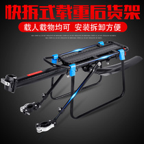 Mountain bike rear seat rack Quick-release bicycle manned tail rack Luggage rack Riding equipment Bicycle accessories Daquan