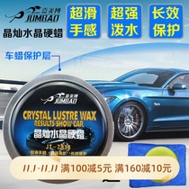 Taiwan Jiamibo Crystal hard wax coating waterproof color protection anti-oxidation wax new car paint light decontamination crystal wax
