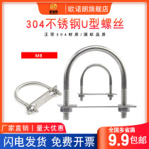 Stainless steel 304 lengthened U screw with baffle gasket U Tube card U Bolt riding tube hoop square hoop M8