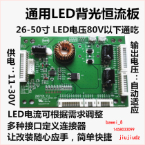 26 inch to 50 inch LED backlight driver Board LED booster board Universal Multi-interface LCD constant current board 944
