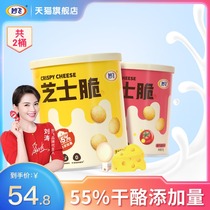 Wonderful Flying Children Grow Nourishment Original Taste Cheese Crisp Tomato Taste Cheese Crisp Children Snack Cheese 90g * 2