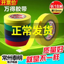 ten thousand Got Wire Electrics Electric Tape Electrics Insulation Tape 18 m Rings Black Big Roll Electric With Flame Retardant Car Harnesses
