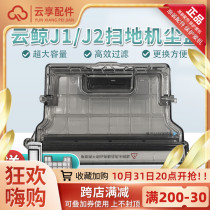 Official original cloud whale j1 sweeper dust box filter j2 dust box separator J3 primary filter box accessories