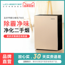 UCHEER friendly T66S formaldehyde decomposition machine air purifier household removal of formaldehyde in addition to TVOC decomposition of formaldehyde
