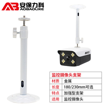Surveillance camera bracket outdoor security camera gun machine for Wanxiang I type hanging wall white 18 23cm