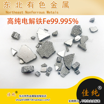 Imported high-purity electrolytic iron simple iron high-purity iron electrolytic iron 4N iron Fe 99 99% 10G unit price