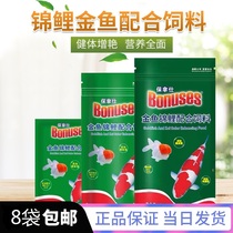 Bonaz goldfish feed koi Zengyan fish grain bred feed ornamental fish fish food body granules 8 bags