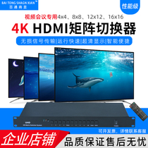 4K HD HDMI video matrix switcher 4 in 4 out digital network cable monitoring Conference processor host