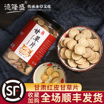 Gansu licorice tablets soaked in water 250g selected large slices of red licorice Chinese herbal medicine edible special licorice tea