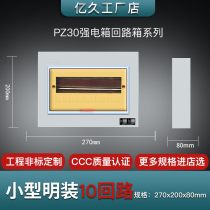 Small open PZ30 10 strong electric box household loop open box factory switch box indoor distribution box