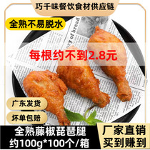 Full cooked rattan pretzels with pipa legs about 100g10 conditioning chicken legs frozen semi-finished barbecued ingredients Non-new and in full bloom