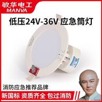 Man Wah Electric Type A LED fire emergency low voltage downlight Integrated embedded blackout lighting 24v36v