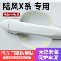 Dedicated for Landwind X5 Landwind X2 Landwind X7 car door handle sticker anti-scratch car door Bowl paint protection film