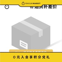 Penguin Market make up the freight to make up the difference After taking the photo contact customer service to change the price and send SF the number please shoot 10