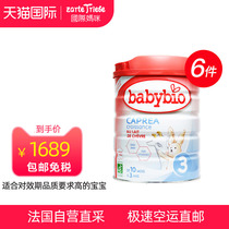 French direct mail high-end goat milk powder Baby Babybio with Baole baby goat milk powder 3 * 6 cans