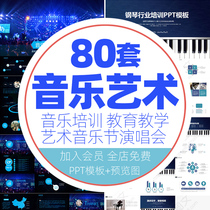 ppt template music Art piano performance school training Song and Dance Contest music evening singing competition ktv