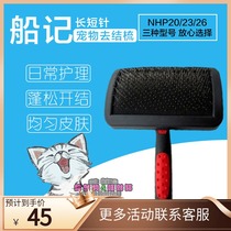 HELLO PET Taiwan ship long short needle to knot pet needle comb NHP20 23 26