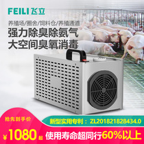 Flying Ozone Generator Farmer Ammonia Smell Industrial Food Plant Bactericide Mobile Ozone Disinfection Machine