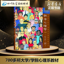 Genuine Social Psychology David Miles 8 Edition Social Psychology Personality Color Analysis Delay Psychology American Institutions Of Higher Learning Social Psychology Teaching Materials Xinhua Bookstore Picture Books
