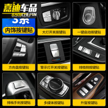 BMW 3-series interior retrofit 316i318i320li handbrake button multimedia start button decoration bright sheet sticker