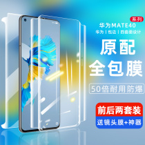 Virtuous trader line curved screen full envelope mate40promate30prop40prop protective film