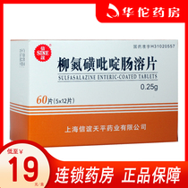 (As low as 19 boxes)SINE Xinyi Salicylazosulfopyridine Enteric Tablets 0 25g*60 tablets box Ulcerative colitis Rheumatoid arthritis